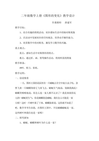 北师大版二年级数学上册《图形的变化》教学设计