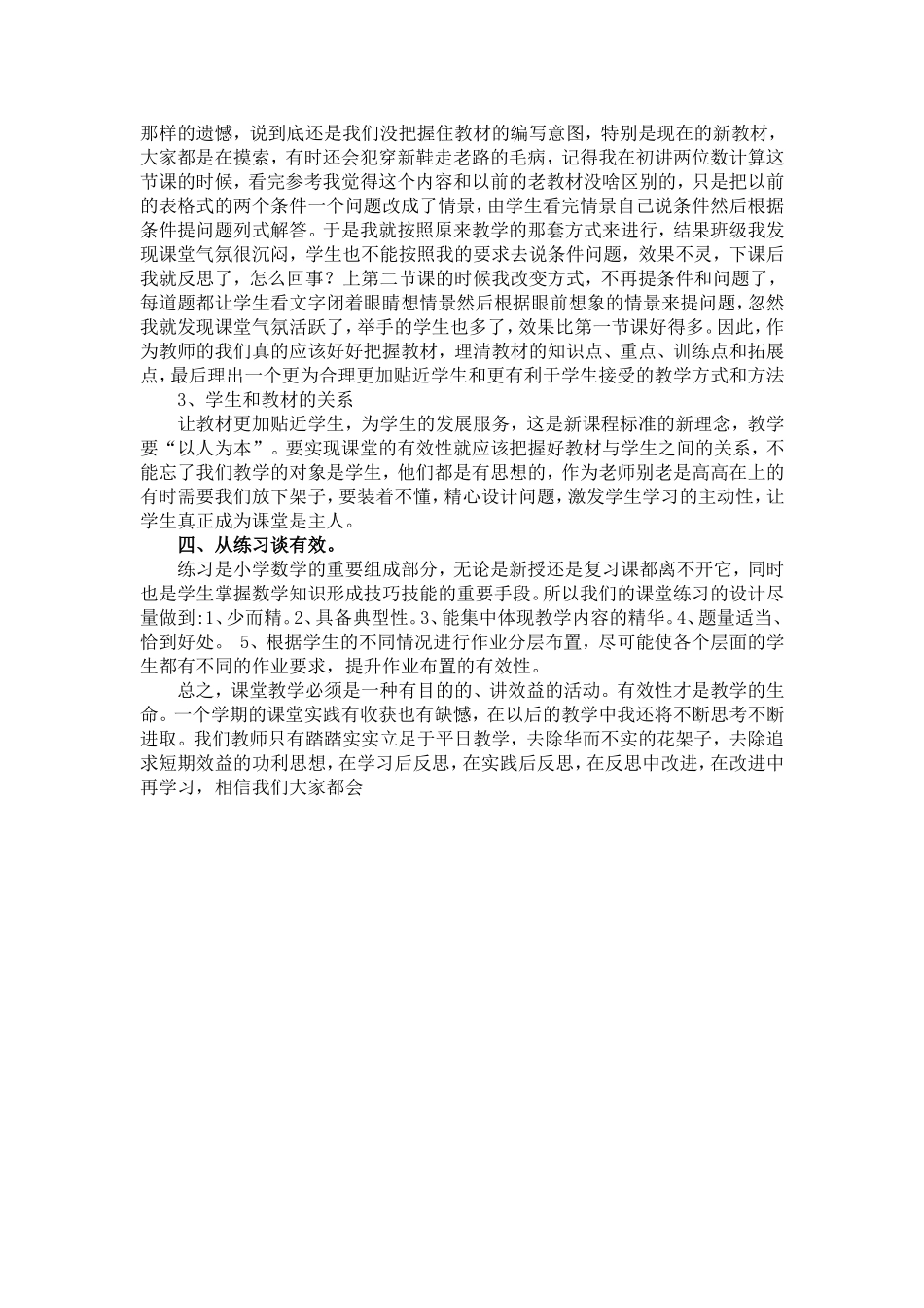 小学数学有效课堂教学心得_第2页