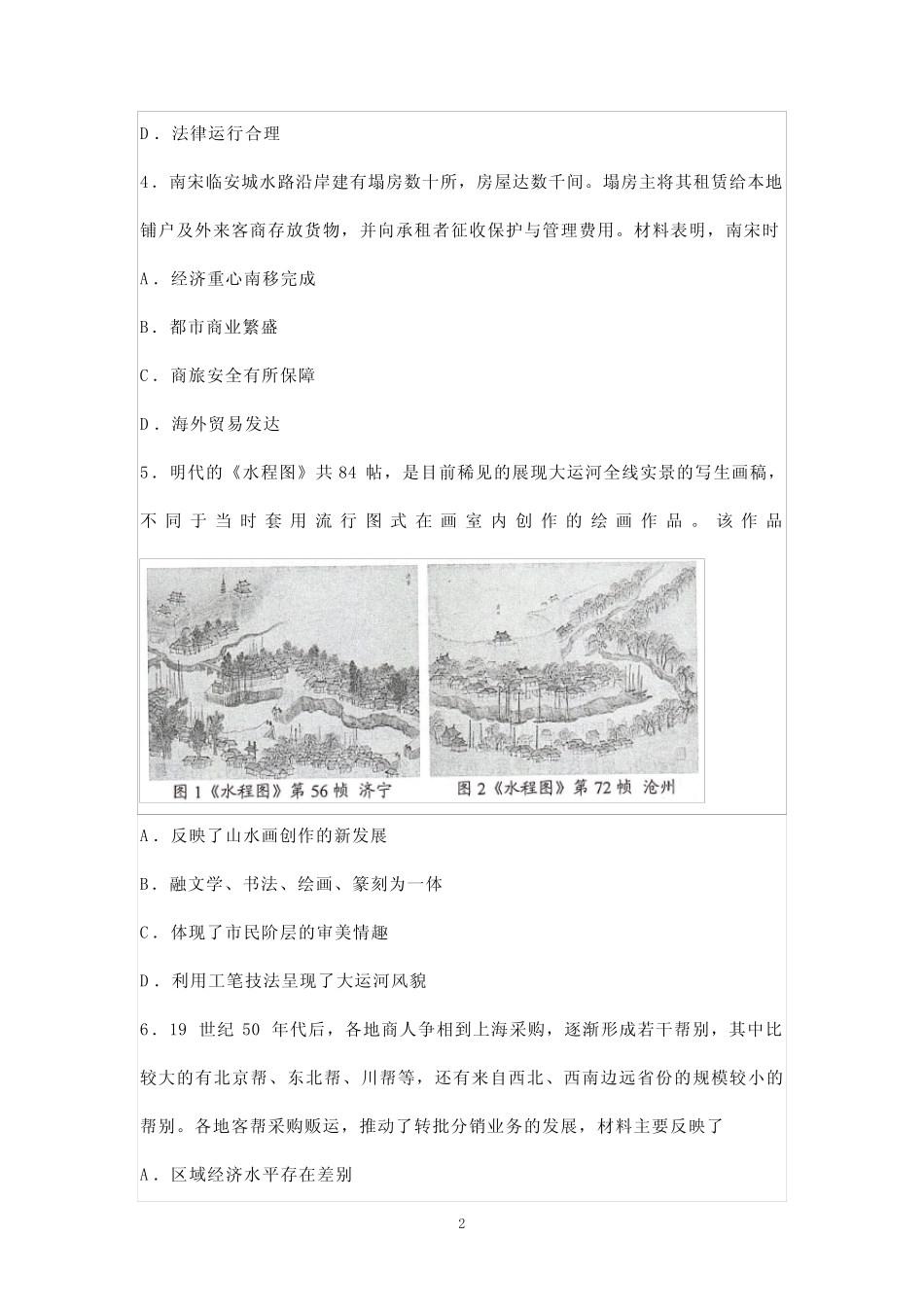 2023河北省普通高中学业水平选择性考试历史试题(附参考答案)_第2页