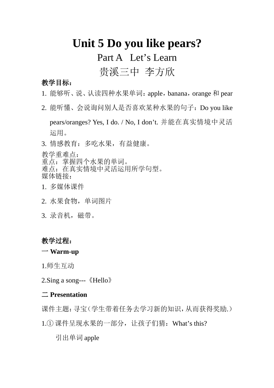 送教下乡教案文档_第1页