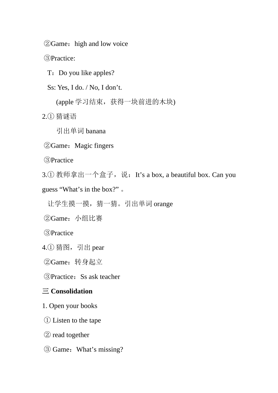 送教下乡教案文档_第2页