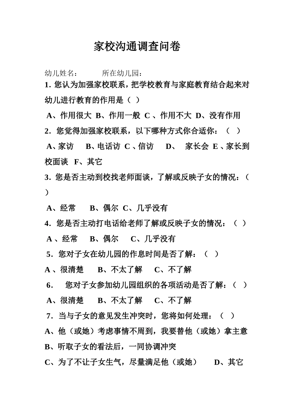 幼儿园家校沟通调查问卷_第1页