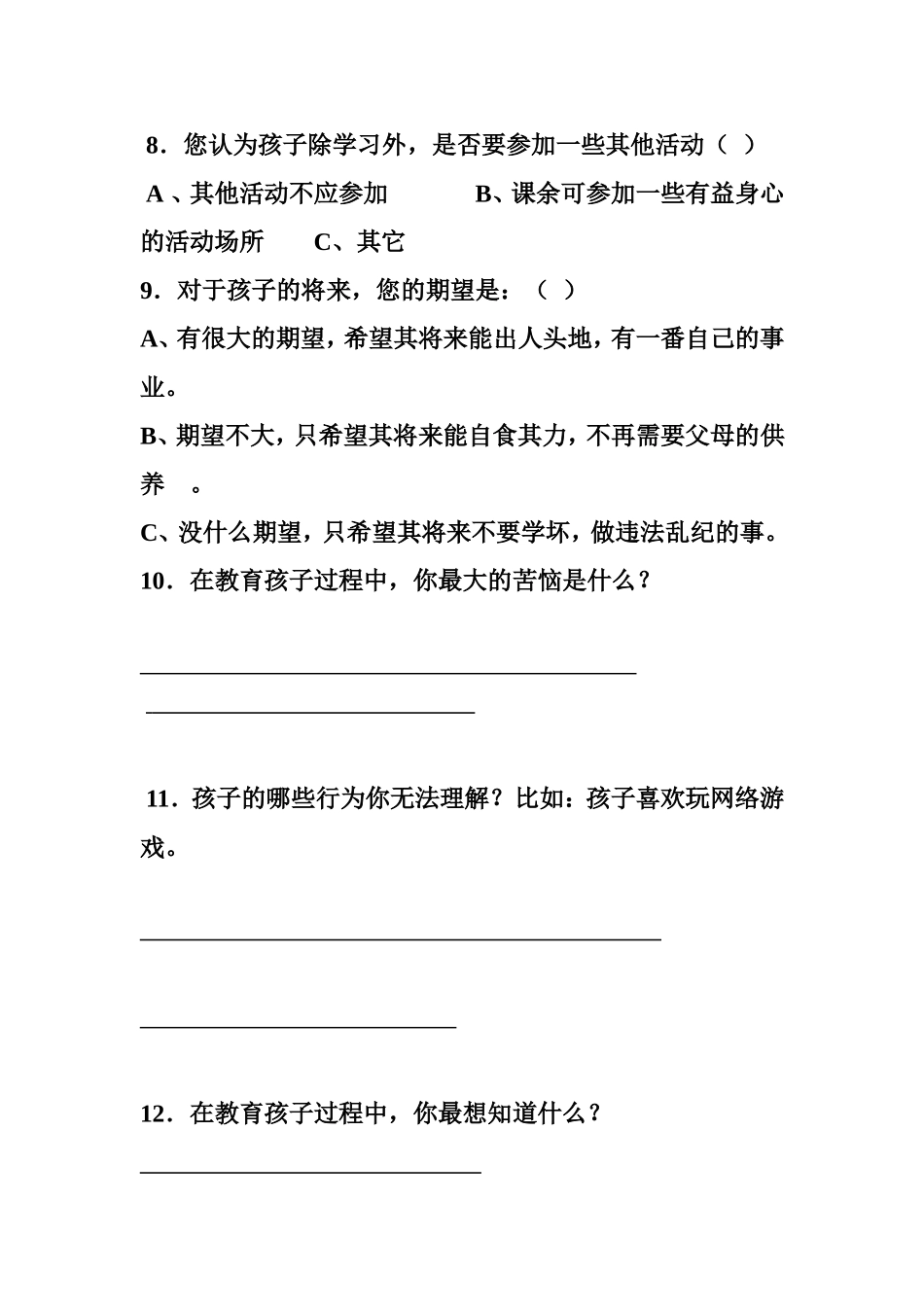 幼儿园家校沟通调查问卷_第2页
