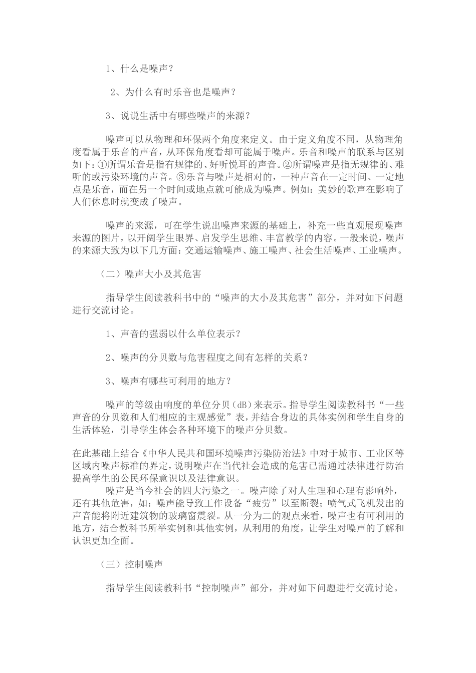 令人厌烦的噪声_第2页