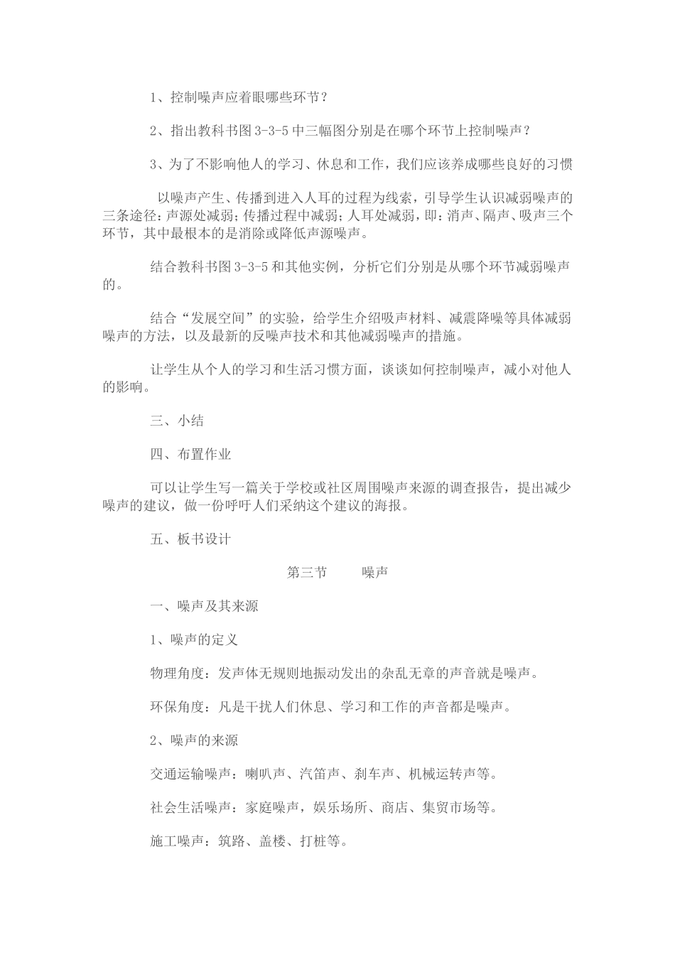 令人厌烦的噪声_第3页