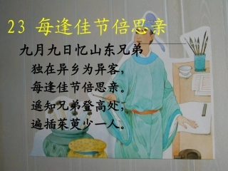 每逢佳节倍思亲