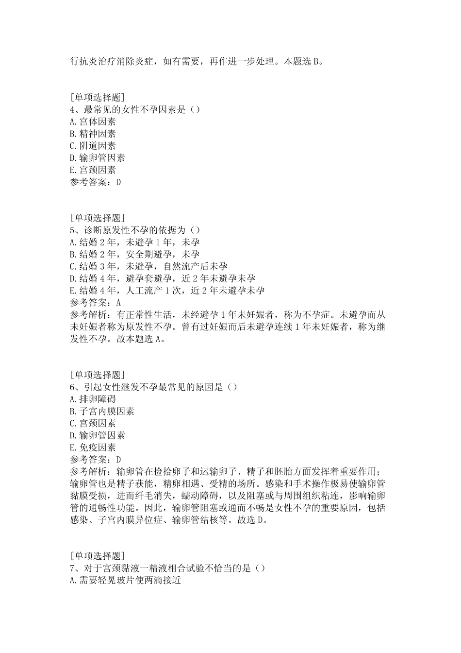 不孕症试题 _第2页