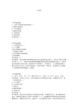 不孕症试题 