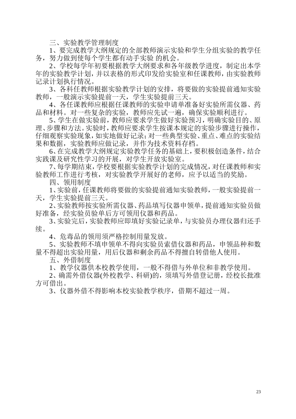乱石初中实验教学管理规定_第2页