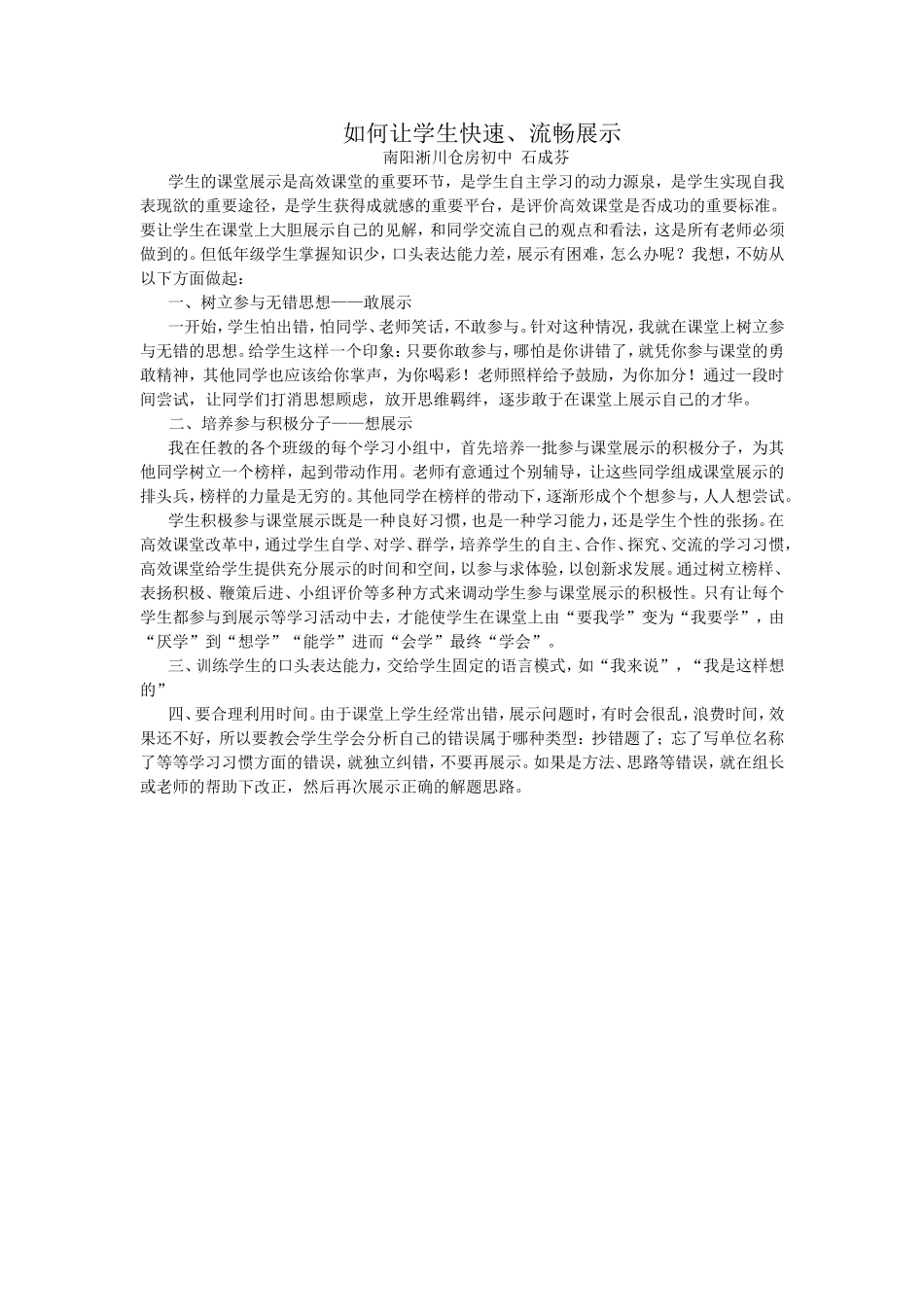 如何让学生快速、流畅展示_第1页