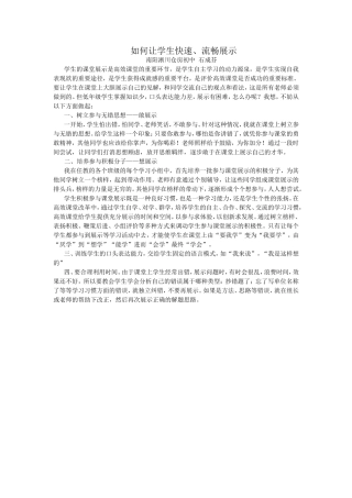 如何让学生快速、流畅展示