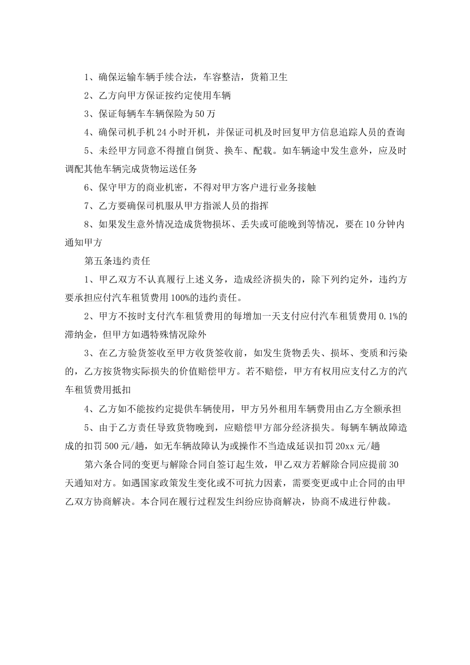 货物运输车辆租赁合同范本_第2页
