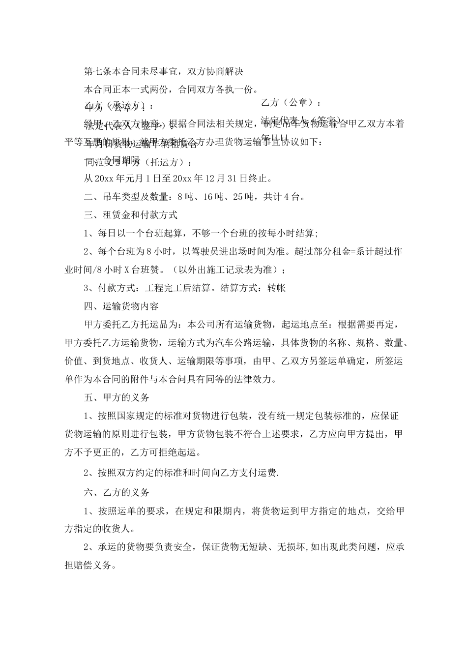 货物运输车辆租赁合同范本_第3页