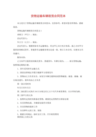 货物运输车辆租赁合同范本