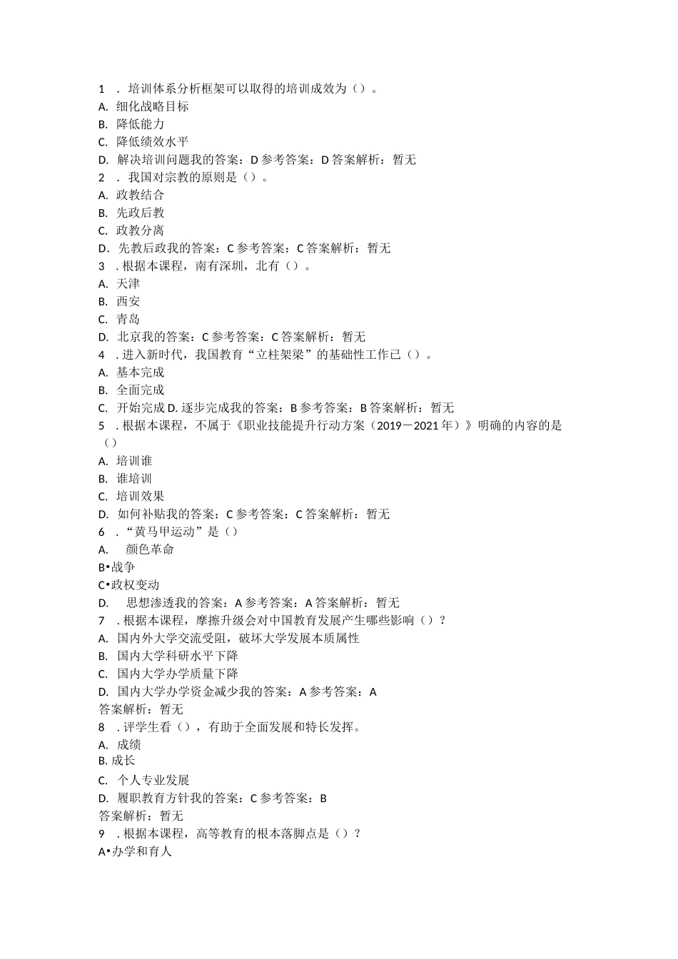 继续教育专业课试题_第1页