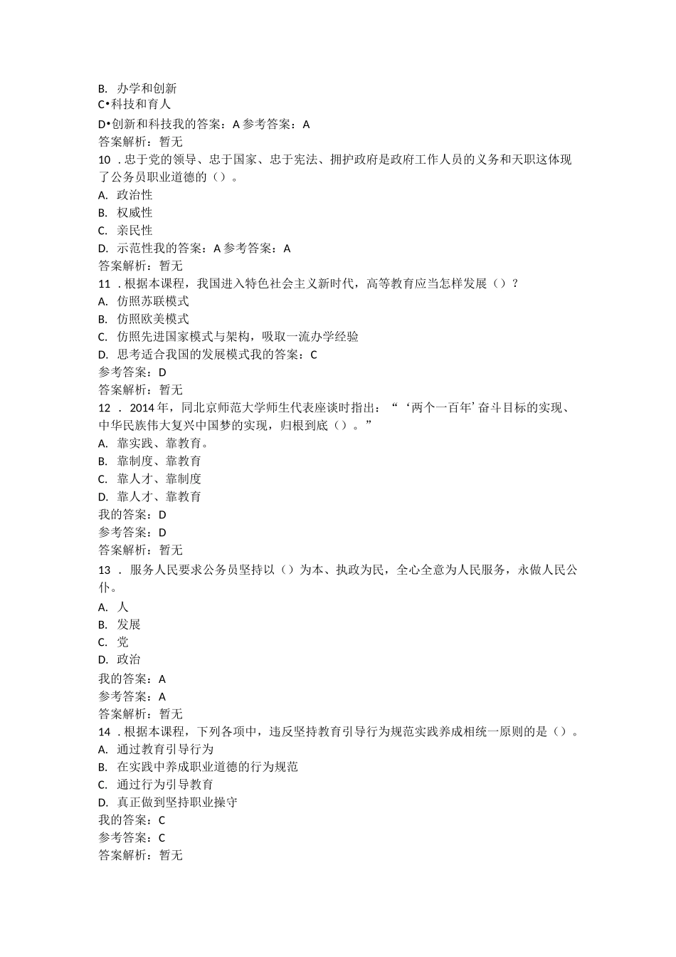 继续教育专业课试题_第2页