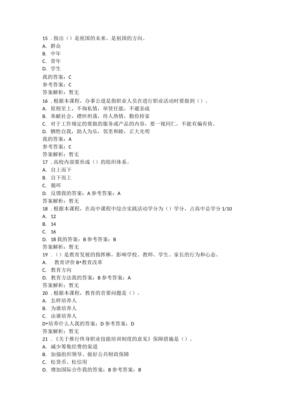 继续教育专业课试题_第3页