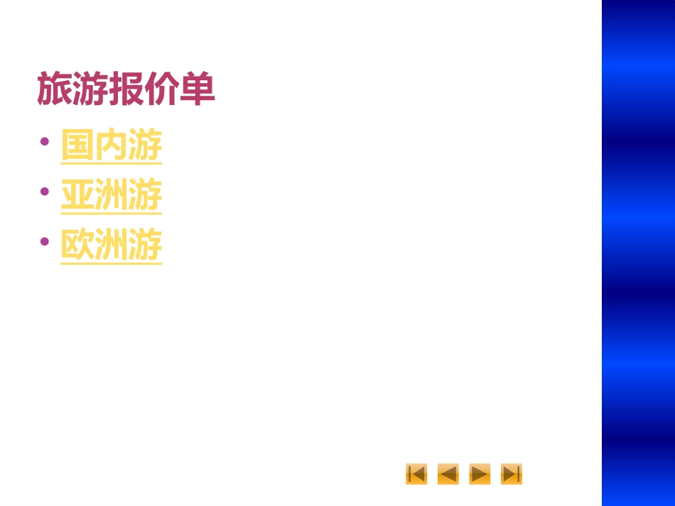 旅行社宣传册_第2页