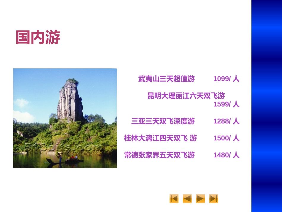 旅行社宣传册_第3页