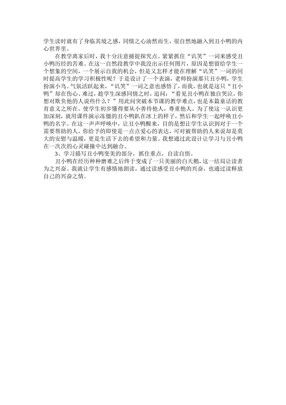 《丑小鸭》说课稿_第2页