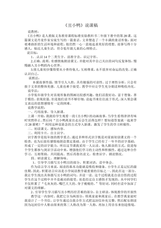 《丑小鸭》说课稿