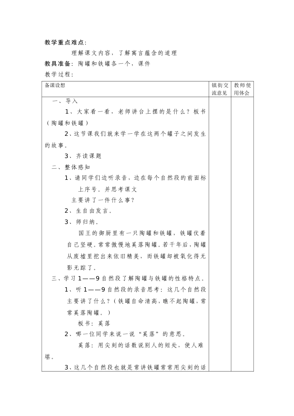 陶罐和铁罐教学设计_第2页
