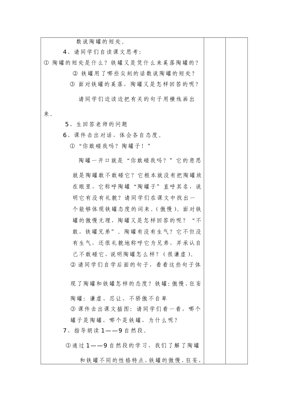 陶罐和铁罐教学设计_第3页