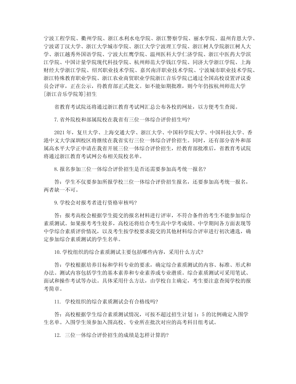 三位一体面试题目及参考答案 _第2页
