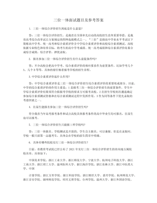 三位一体面试题目及参考答案 