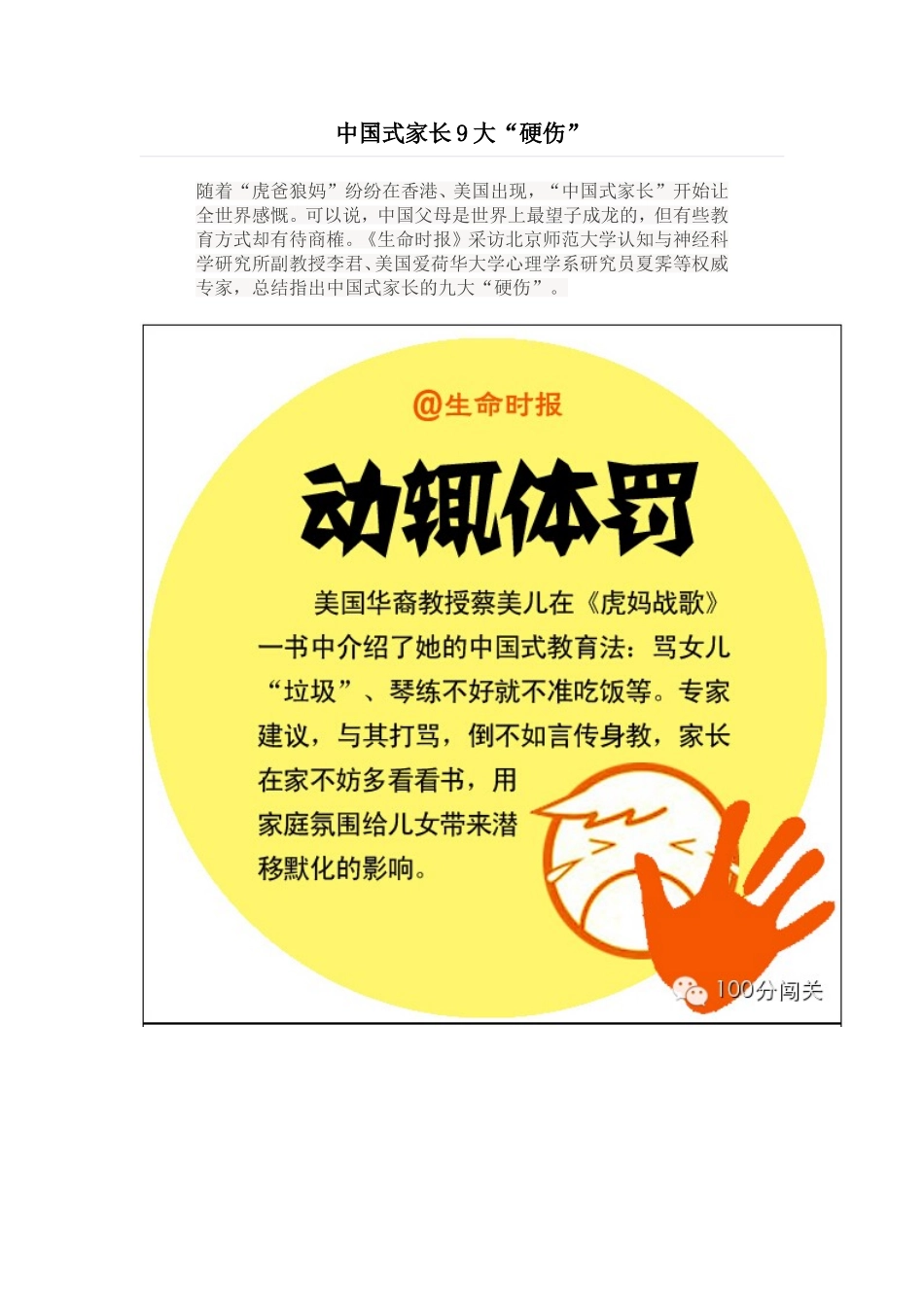 中国式家长9大_第1页