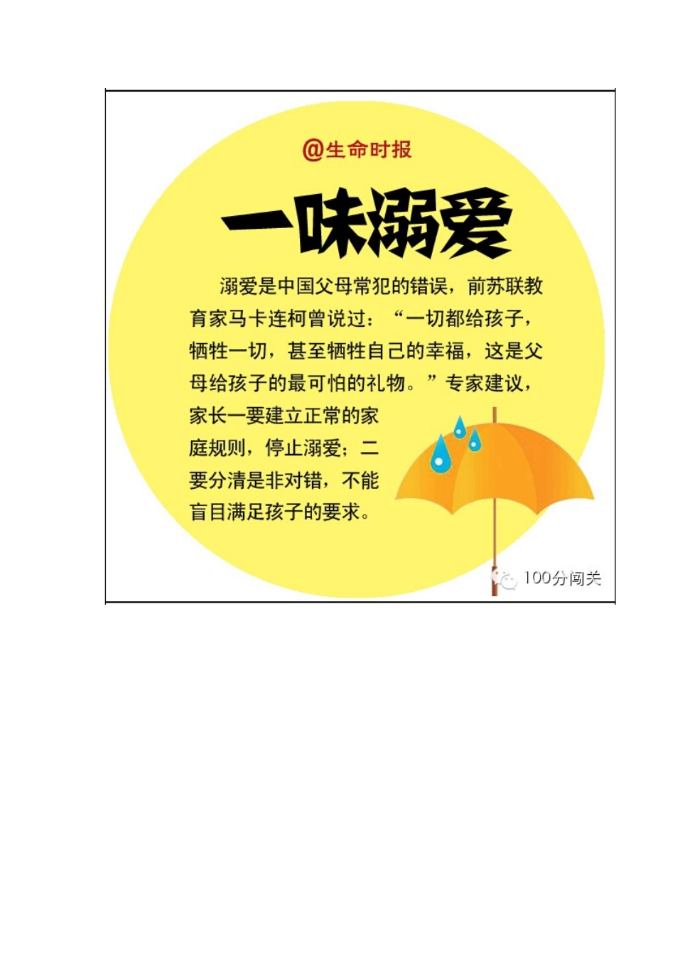 中国式家长9大_第2页