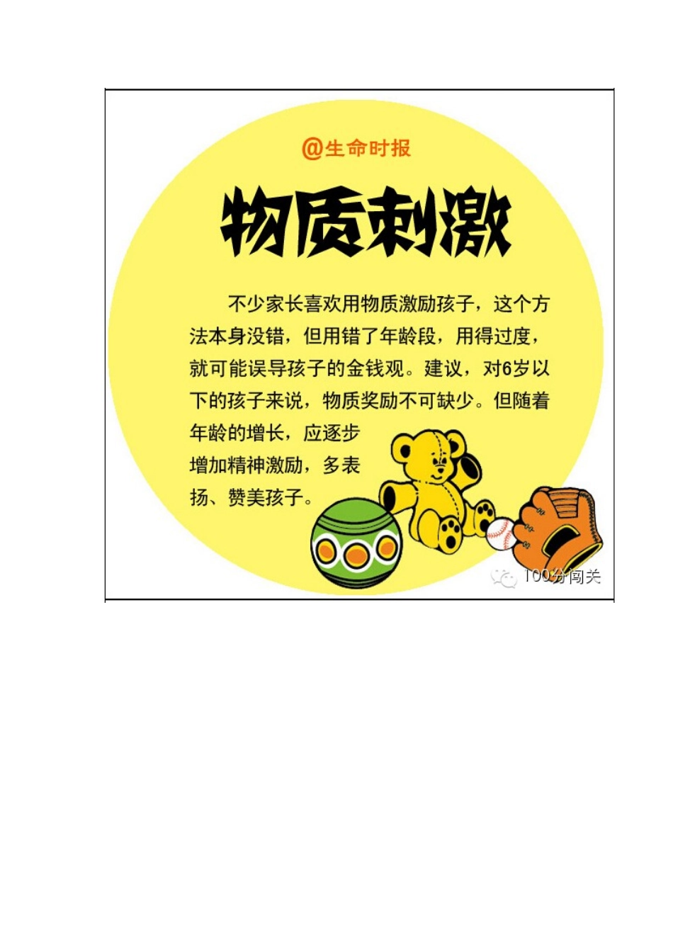 中国式家长9大_第3页