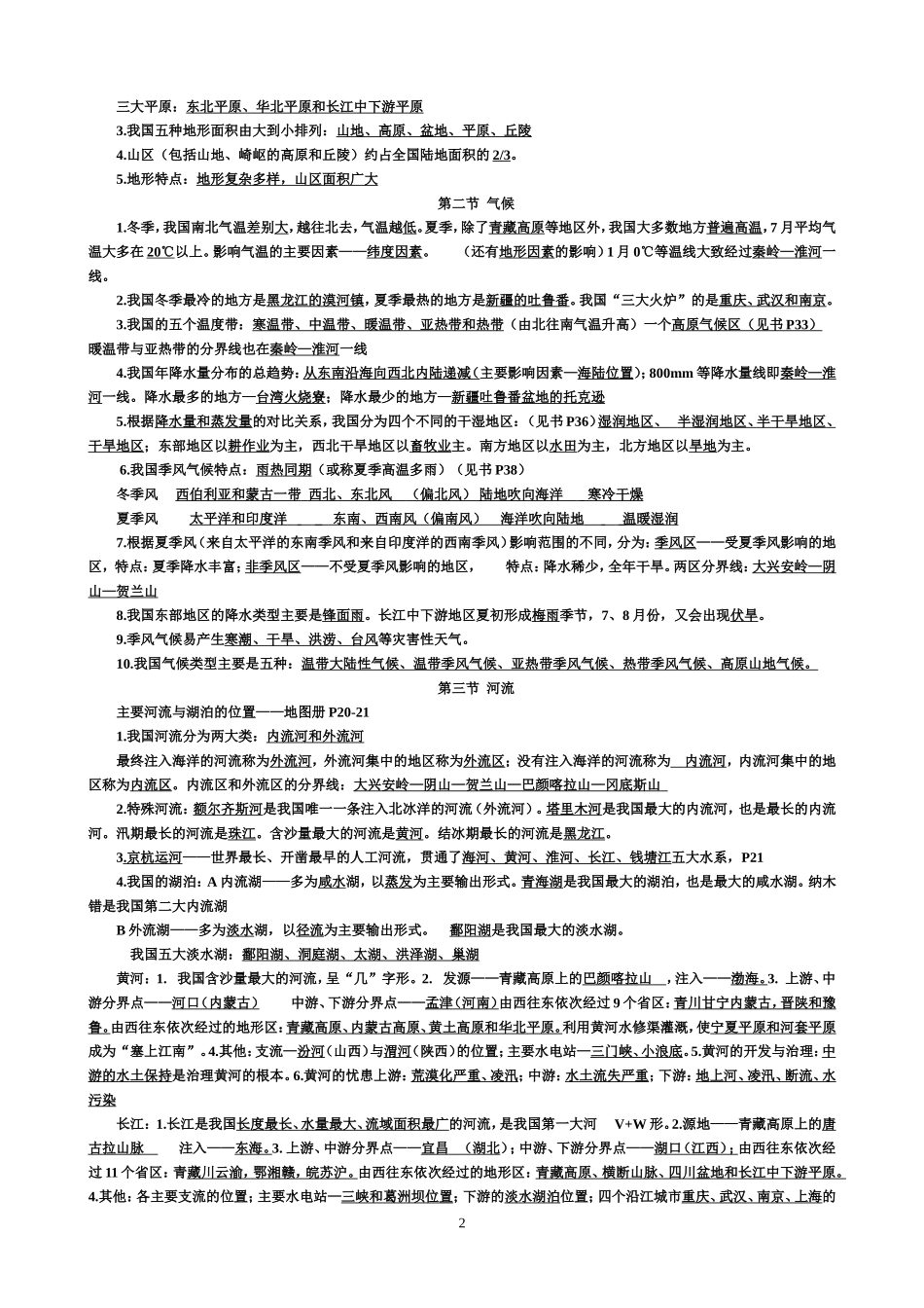 地理八上复习资料_第2页