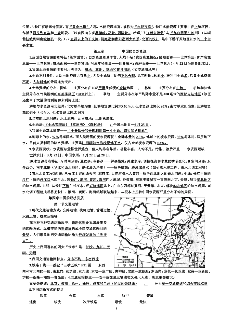 地理八上复习资料_第3页