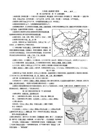 地理八上复习资料