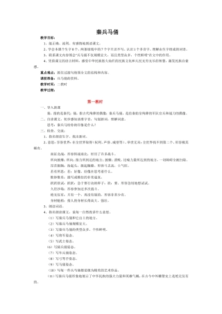 秦兵马俑文档