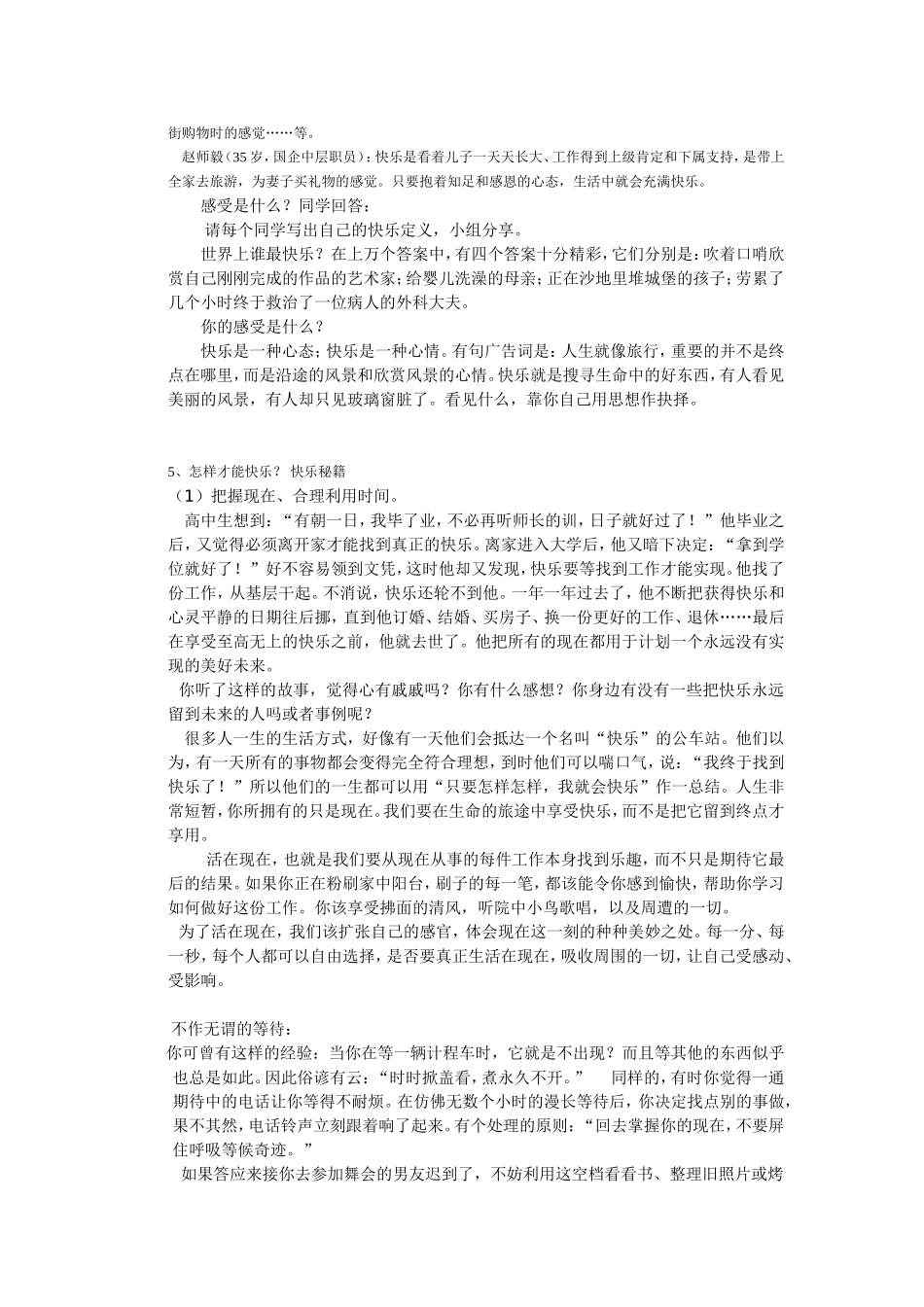 快乐是一种选择（教案）_第2页
