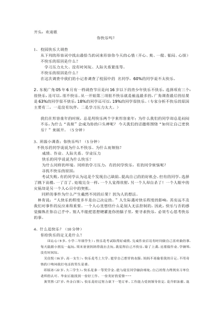 快乐是一种选择（教案）