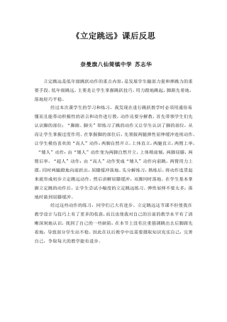 《立定跳远》课后反思