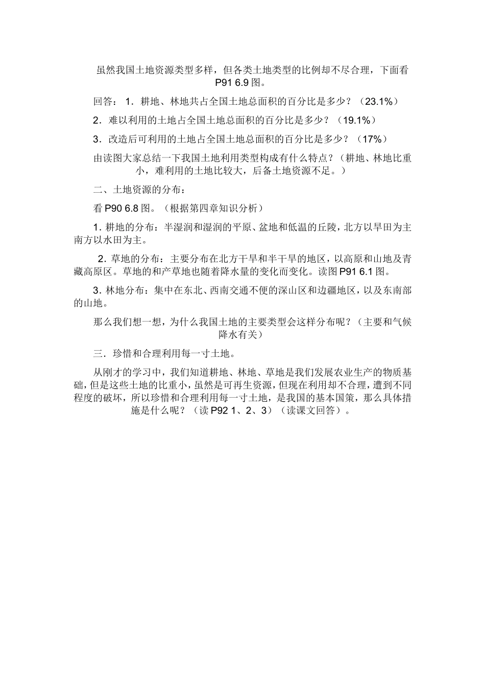 中国的土地资源_第2页