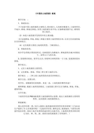 中国的土地资源