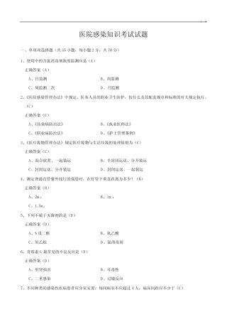 医院感染知识考试试题 