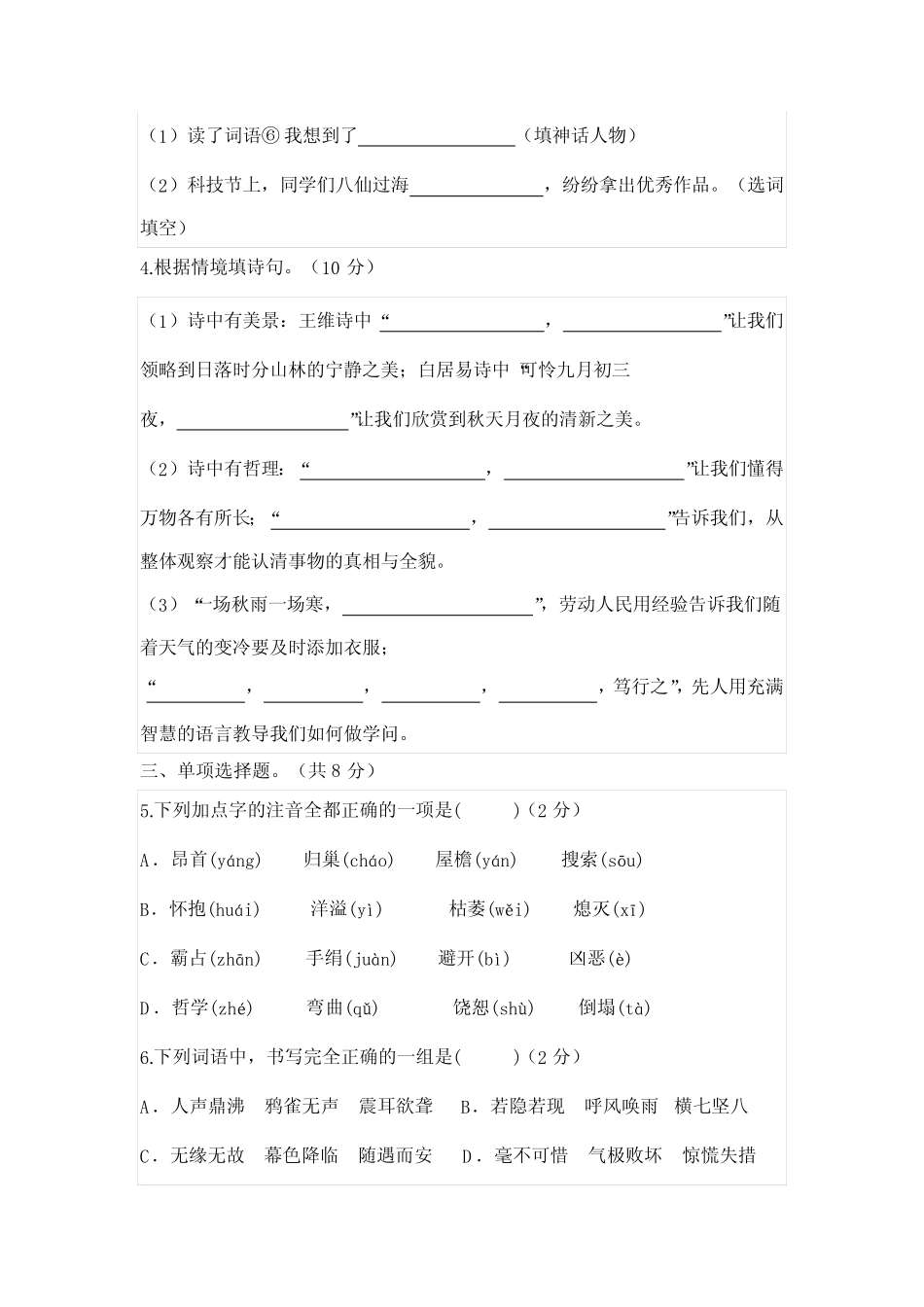 2023-2024学年四年级语文上册第二次月考试卷(含答案) _第2页