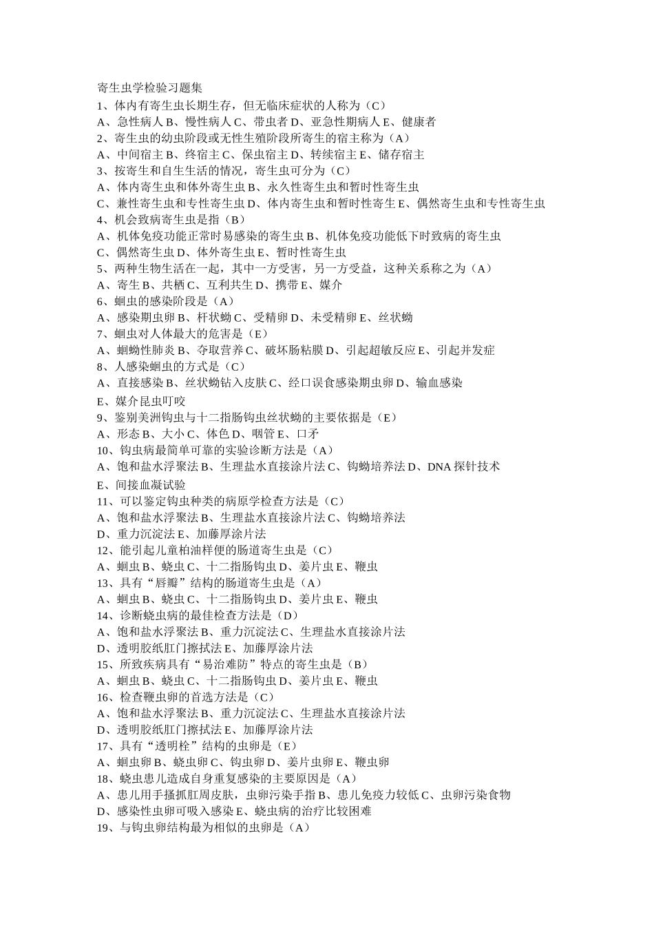 (完整版)寄生虫学检验题目_第1页