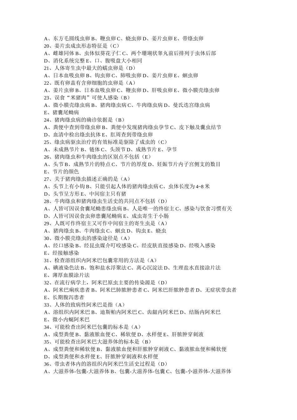 (完整版)寄生虫学检验题目_第2页