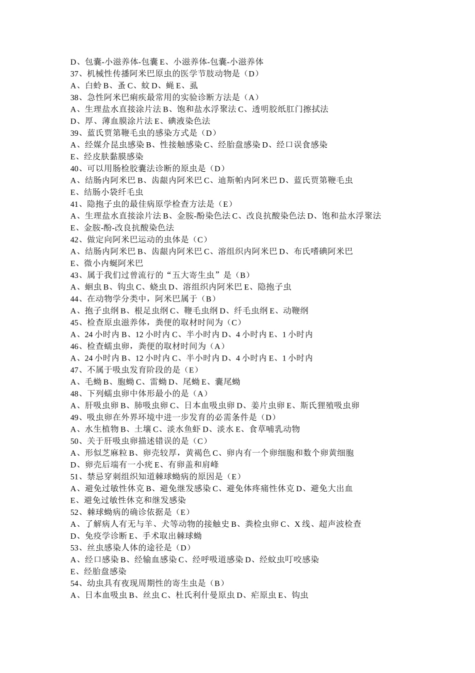 (完整版)寄生虫学检验题目_第3页