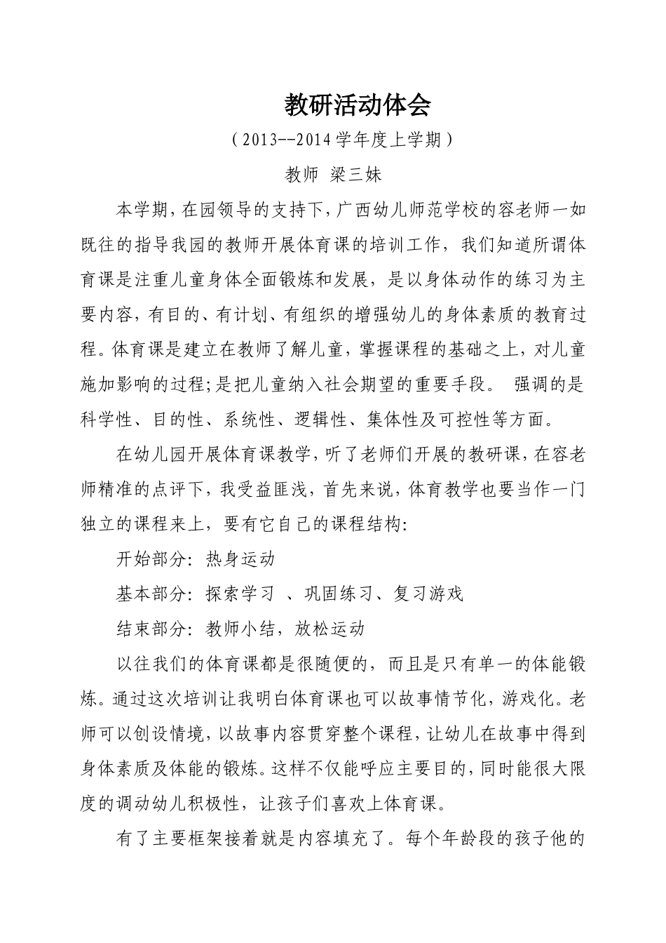 教研活动体会（梁三妹）_第1页