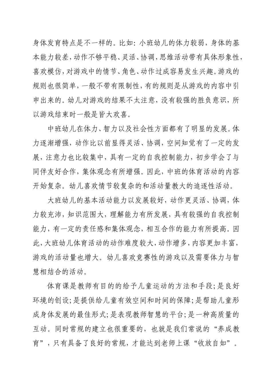 教研活动体会（梁三妹）_第2页