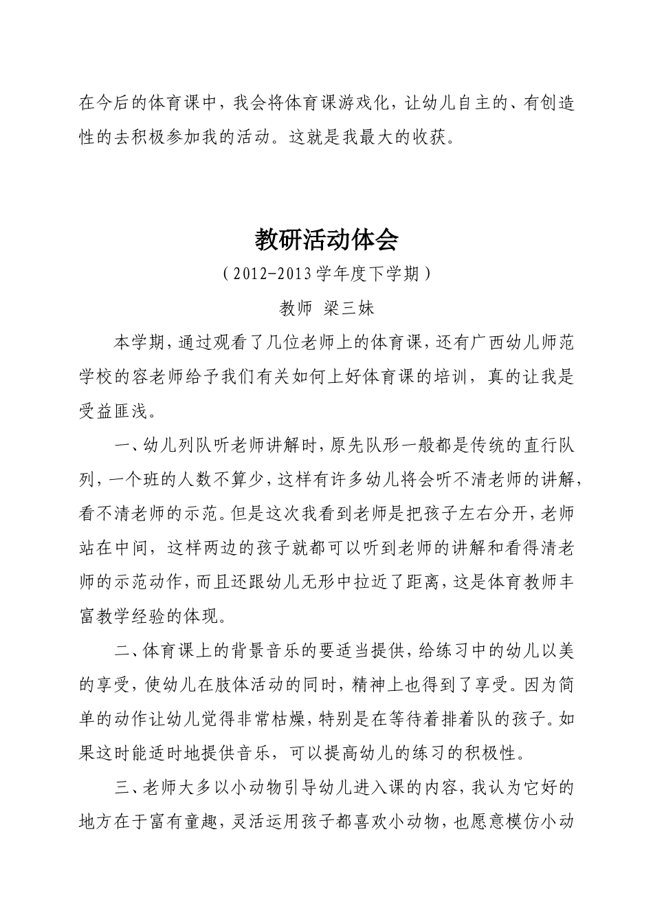 教研活动体会（梁三妹）_第3页