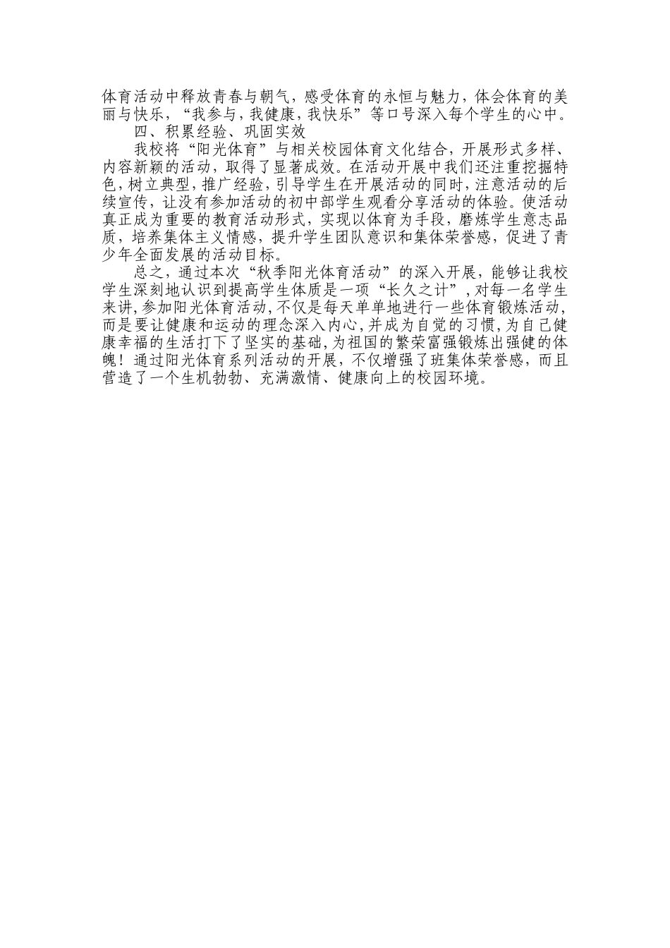 阳光体育总结_第2页